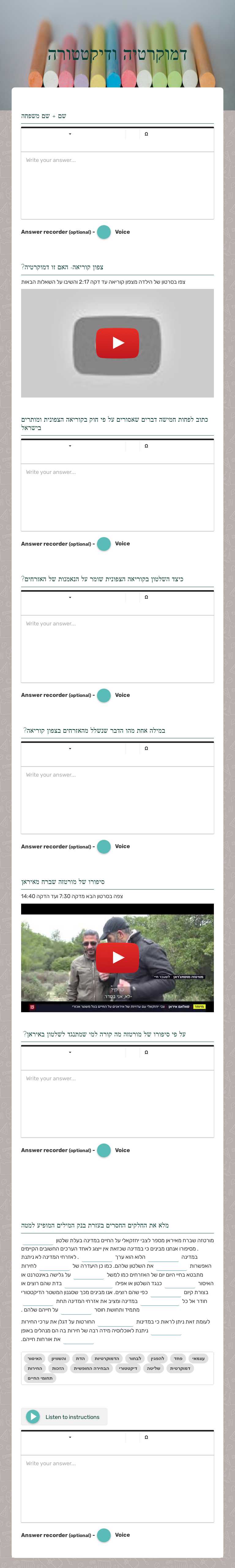 דמוקרטיה ודיקטטורה Grade 12 worksheet preview