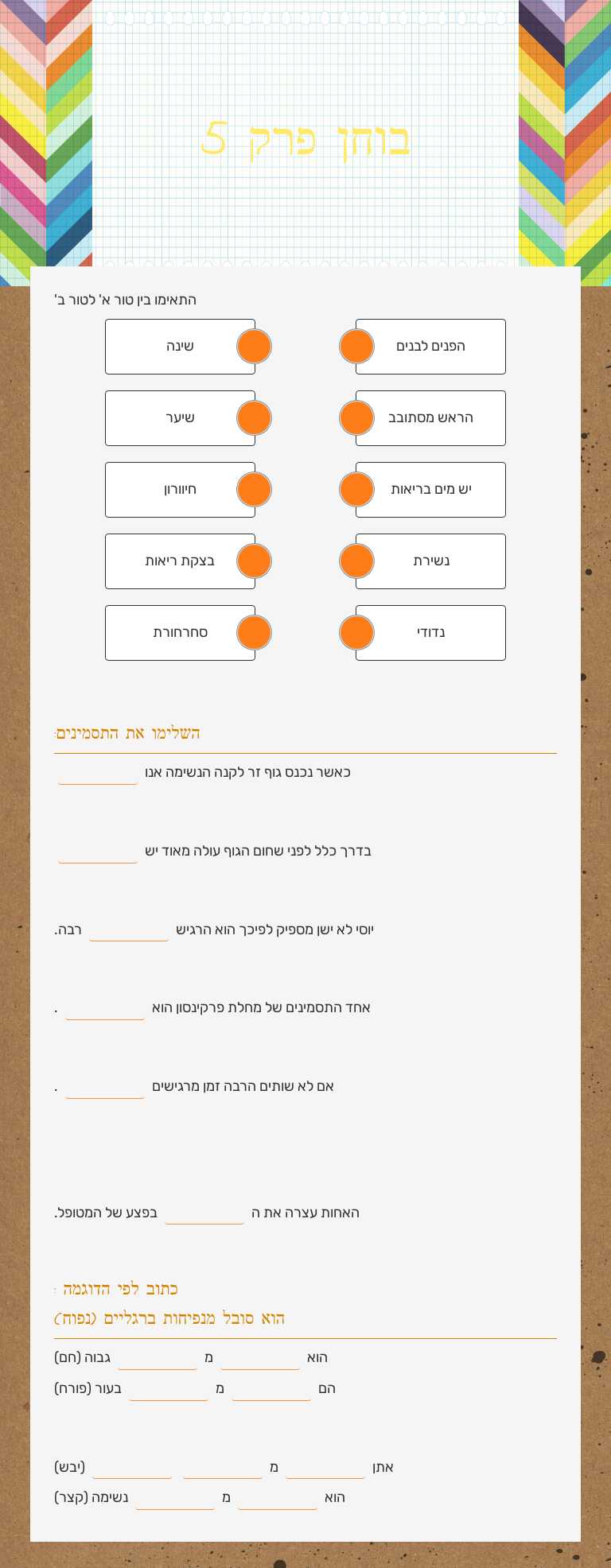 בוחן פרק 5 worksheet preview image