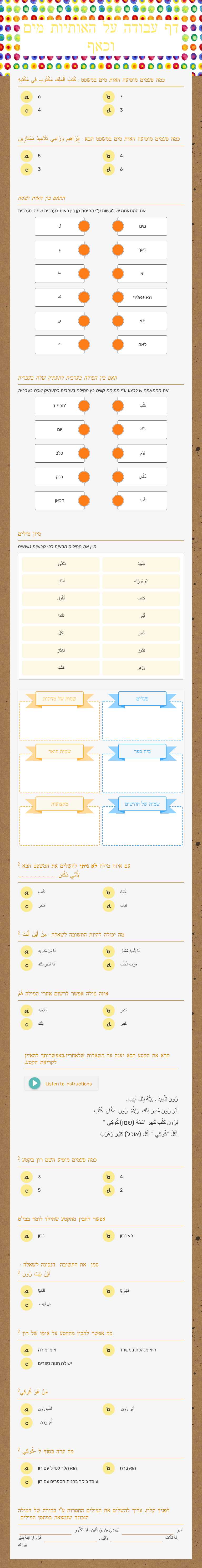 דף עבודה על האותיות מים וכאף worksheet preview image