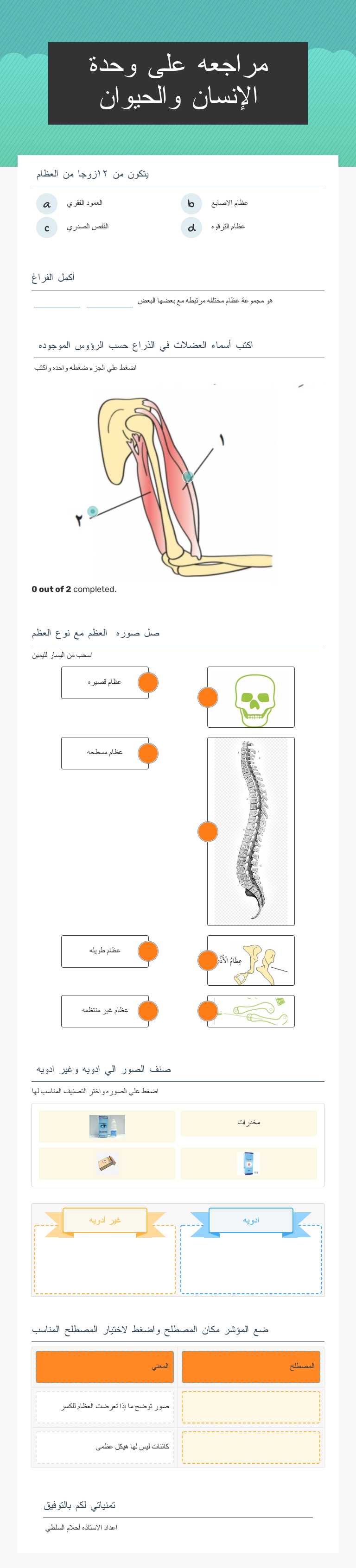 مراجعه على وحدة الإنسان والحيوان worksheet preview image