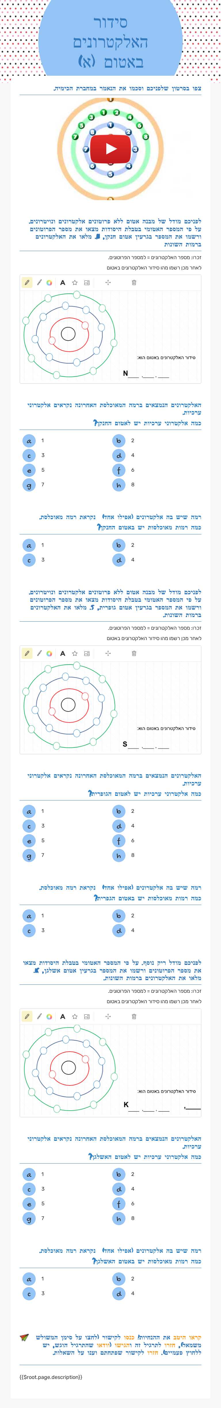 סידור האלקטרונים באטום (א) worksheet preview image