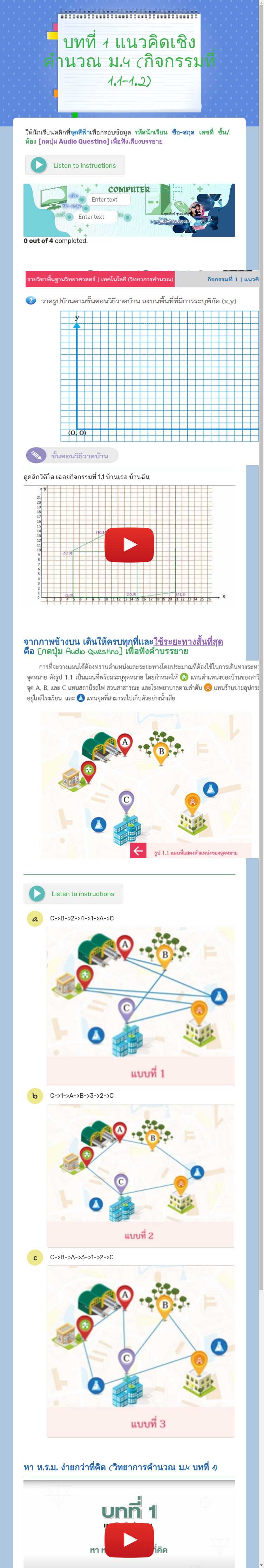 บทที่ 1 แนวคิดเชิงคำนวณ  ม.4 (กิจกรรมที่ 1.1-1.2) worksheet preview image
