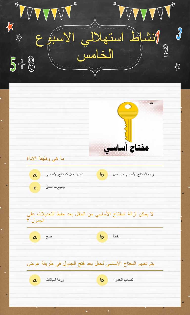 نشاط استهلالي الاسبوع الخامس worksheet preview image