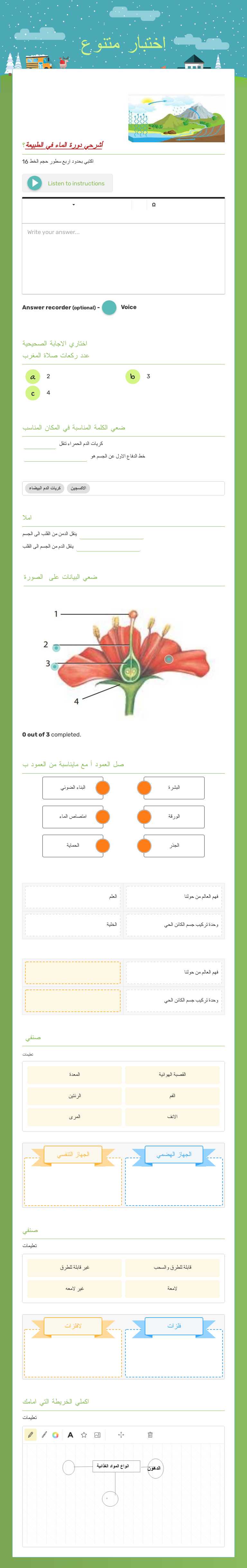 اختبار متنوع worksheet preview image