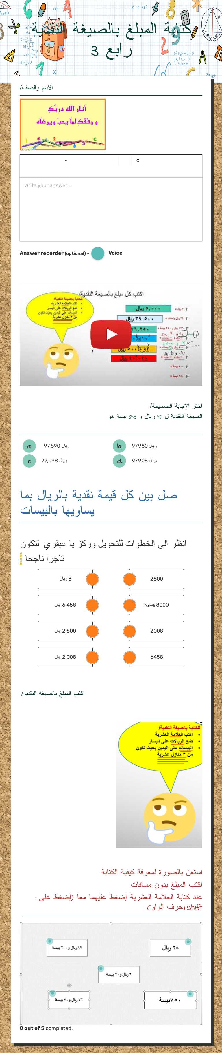 كتابة المبلغ بالصيغة النقدية      رابع 3 worksheet preview image