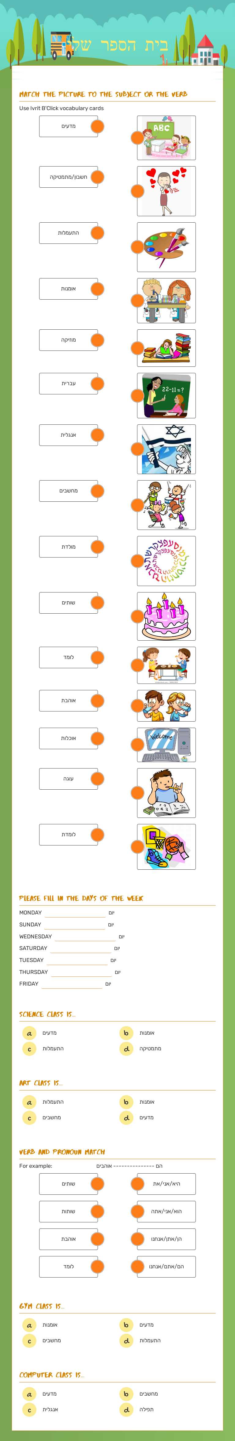 בית הספר שלי worksheet preview image