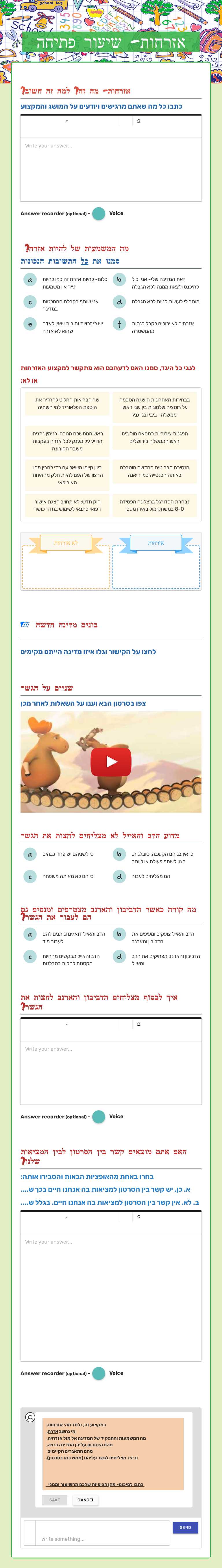 אזרחות- שיעור פתיחה worksheet preview image