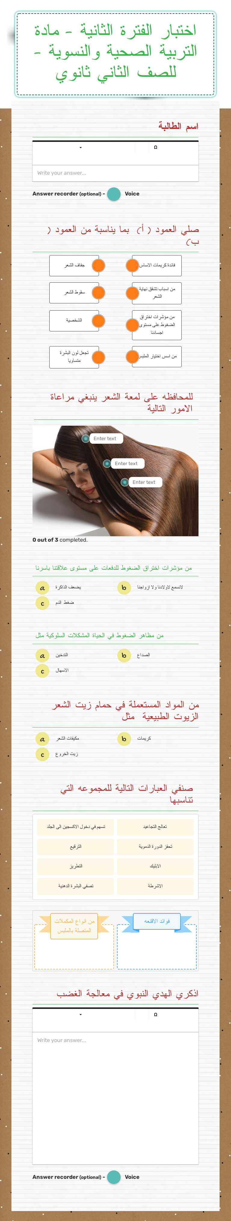اختبار الفترة الثانية -  مادة التربية الصحية والنسوية  -  للصف الثاني ثانوي Grade 11 worksheet preview