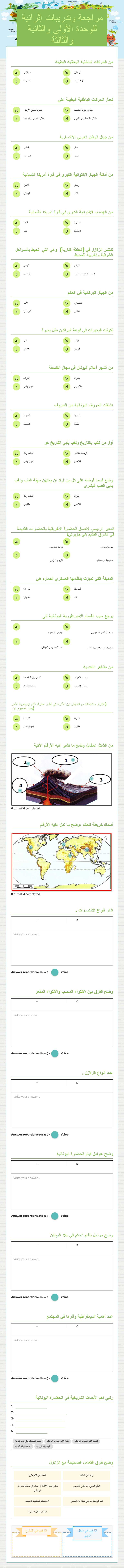 مراجعة وتدريبات إثرائية للوحدة الأولى والثانية والثالثة worksheet preview image