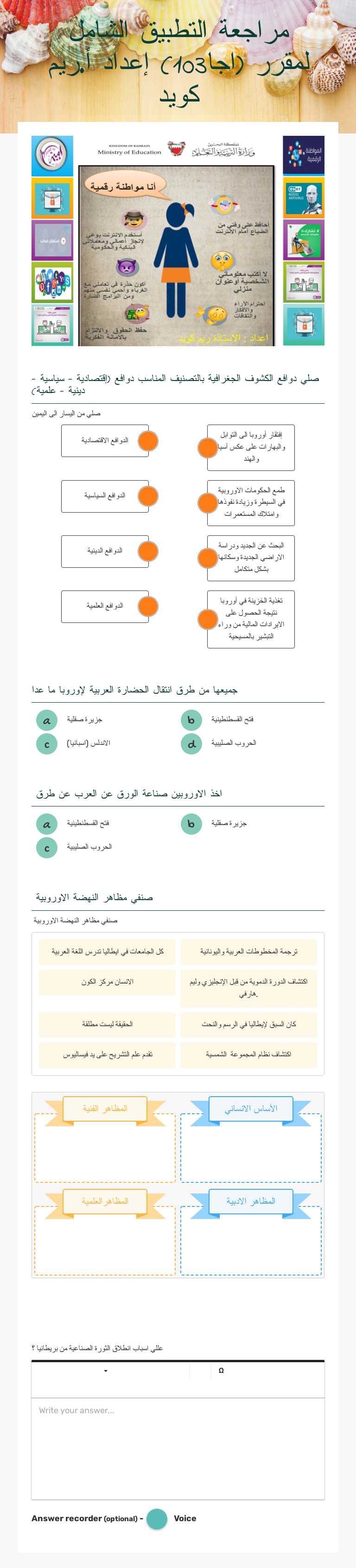 مراجعة التطبيق الشامل        
         لمقرر (اجا103)               إعداد أ.ريم كويد worksheet preview image