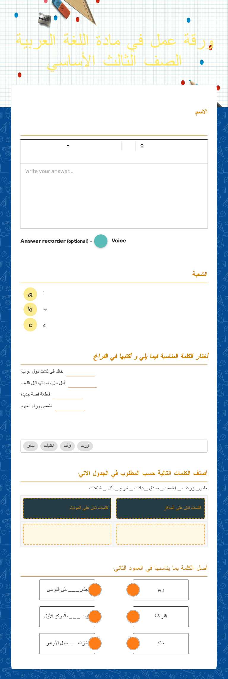 ورقة عمل في مادة اللغة العربية الصف الثالث الأساسي worksheet preview image