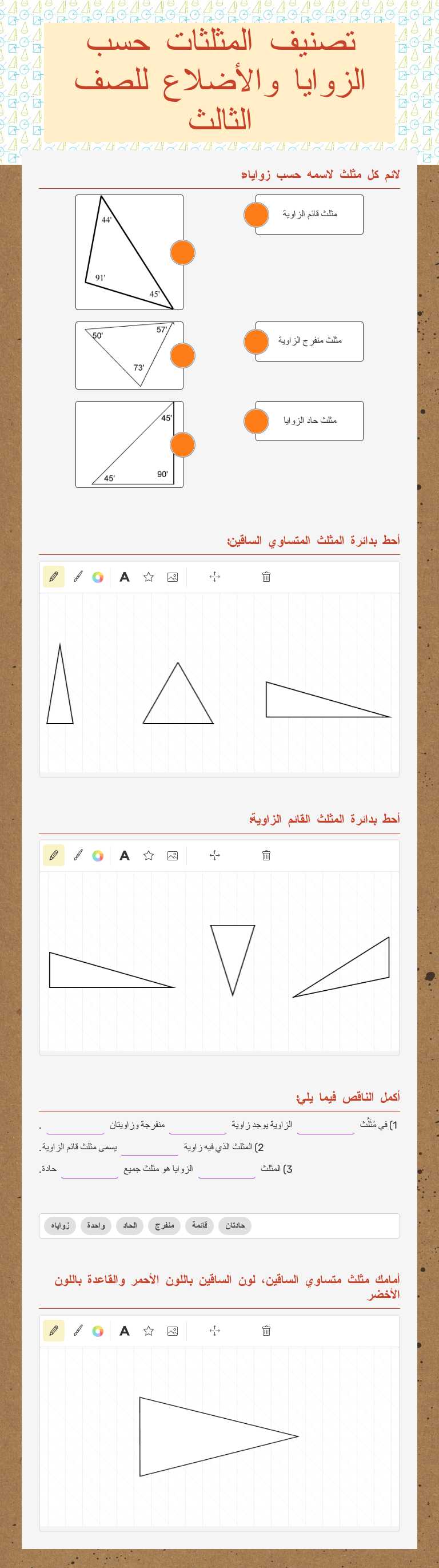 تصنيف المثلثات حسب الزوايا والأضلاع للصف الثالث worksheet preview image