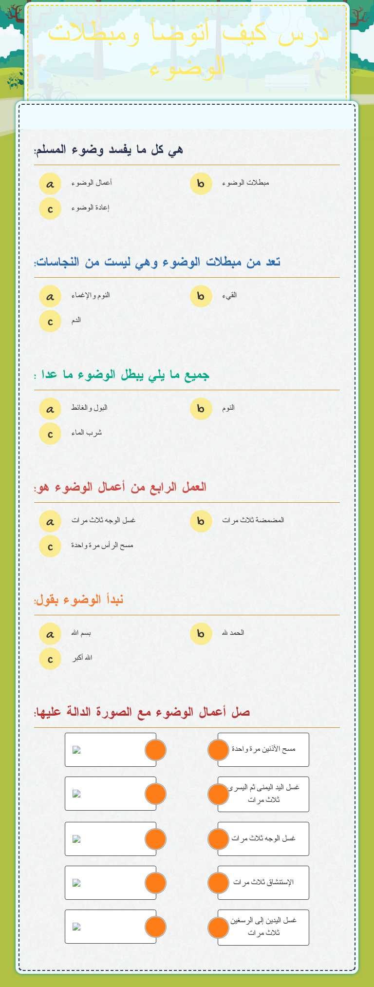 درس كيف أتوضأ ومبطلات الوضوء worksheet preview image