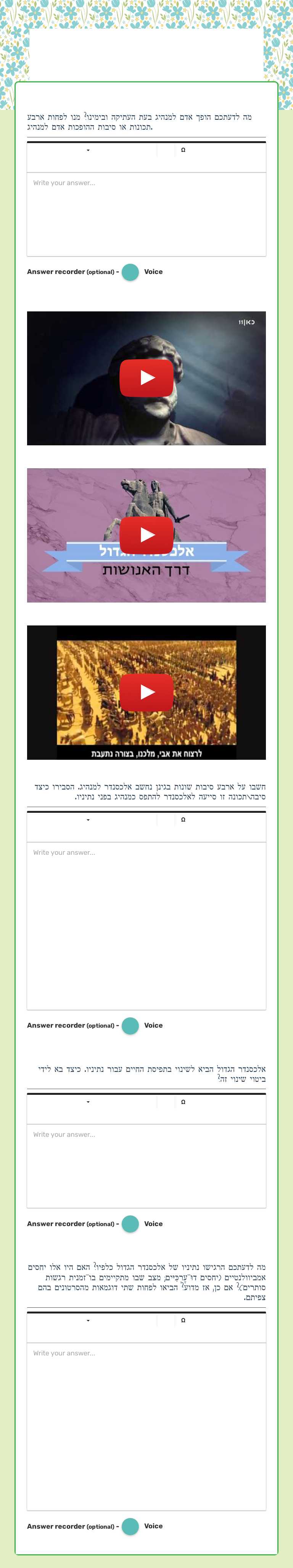 מטלה 1 - אלכסנדר מוקדון כמנהיג worksheet preview image