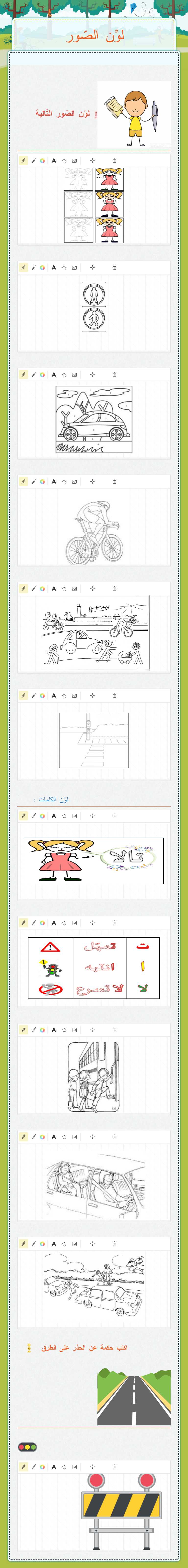لوِّن الصّور worksheet preview image