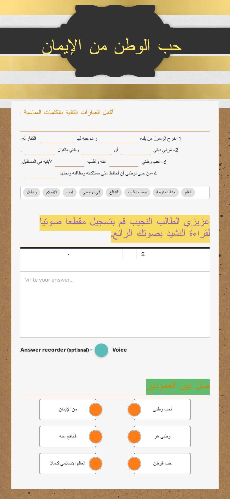 حب الوطن من الإيمان worksheet preview image