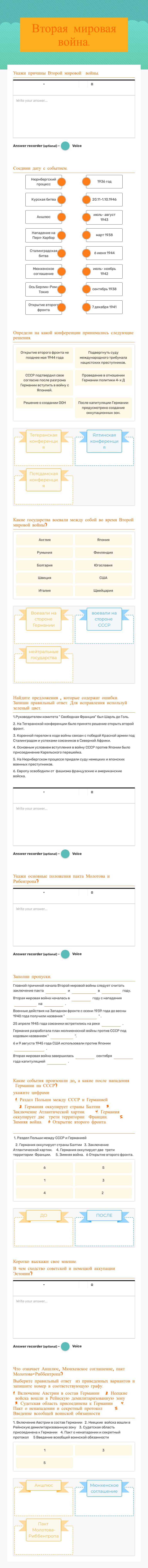 Вторая мировая война. worksheet preview image