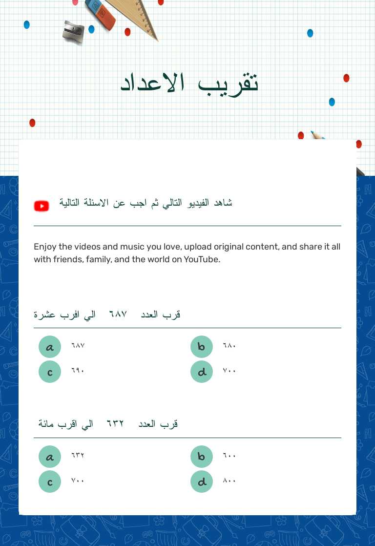تقريب الاعداد Grade 4 worksheet preview