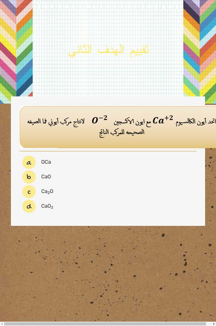 تقييم الهدف الثاني worksheet preview