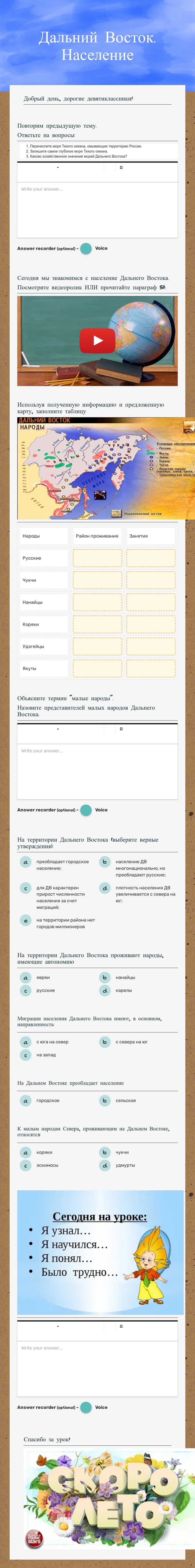 Дальний Восток. Население worksheet preview image