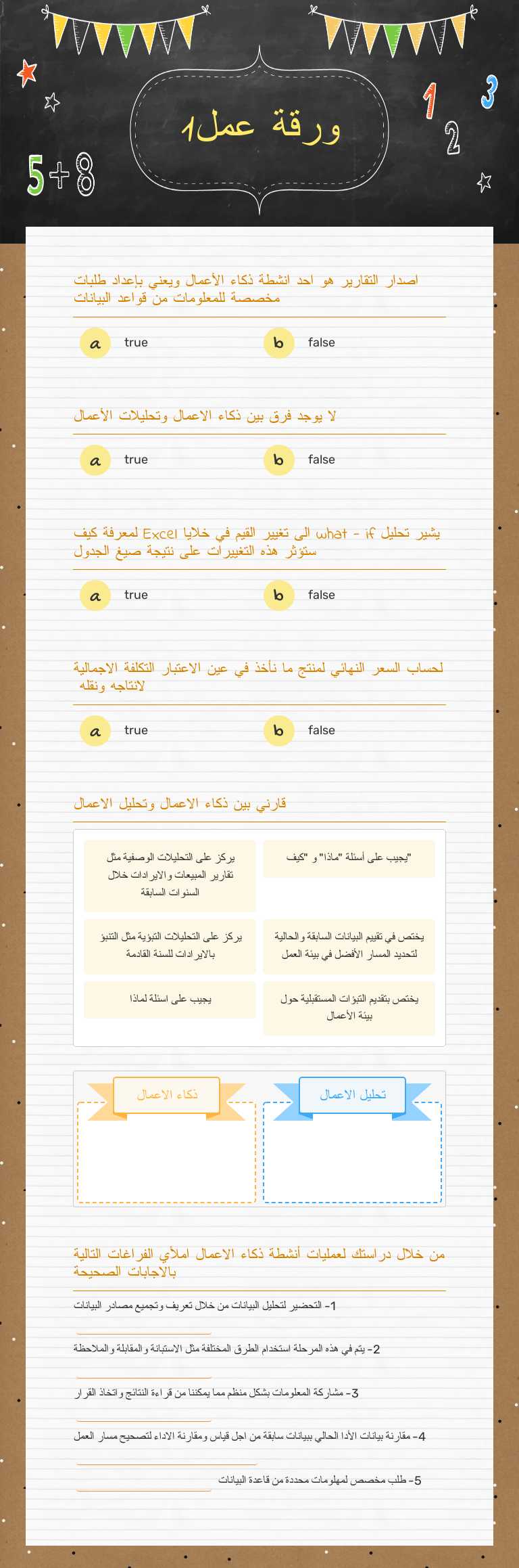 ورقة عمل1 worksheet preview