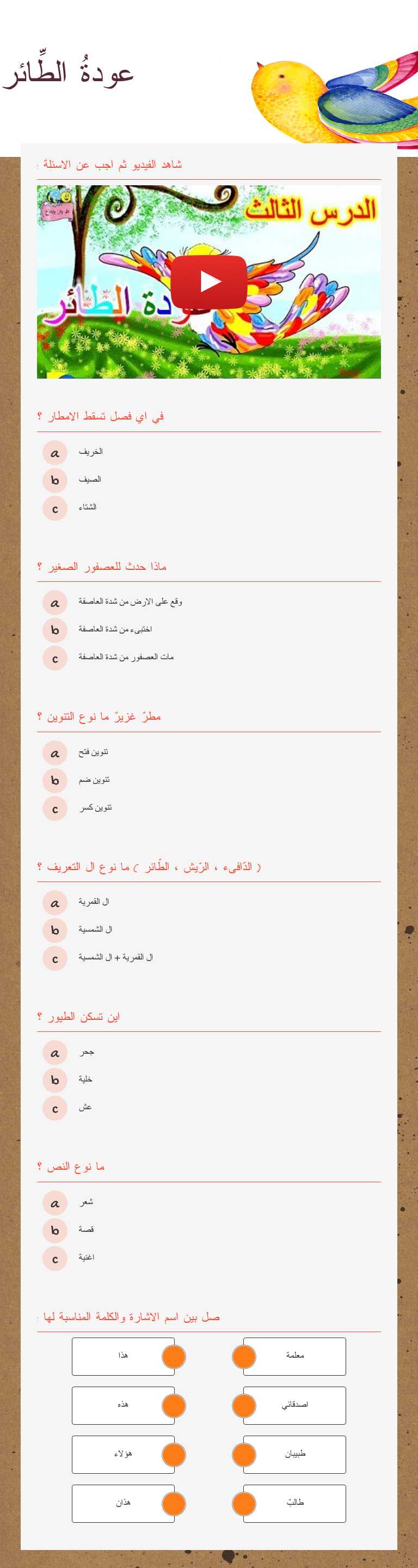 عودةُ الطّائرِ worksheet preview image