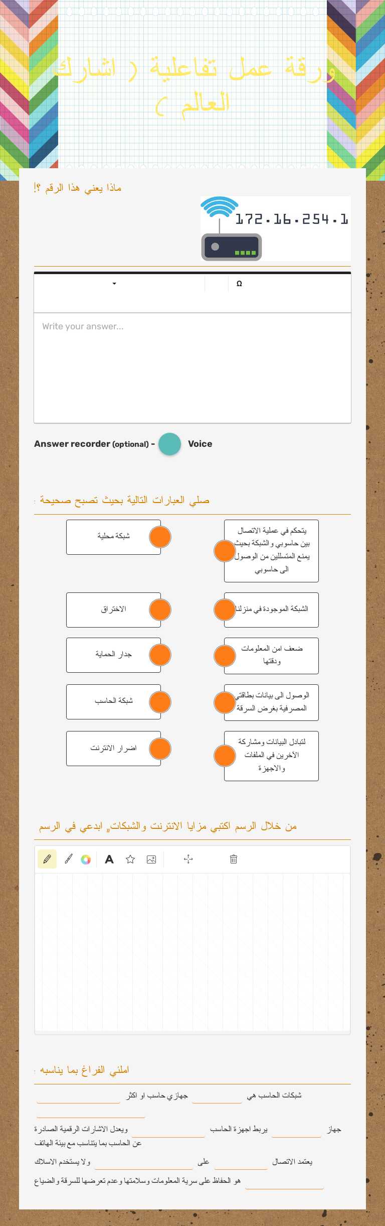 ورقة عمل تفاعلية ( اشارك العالم ) worksheet preview image