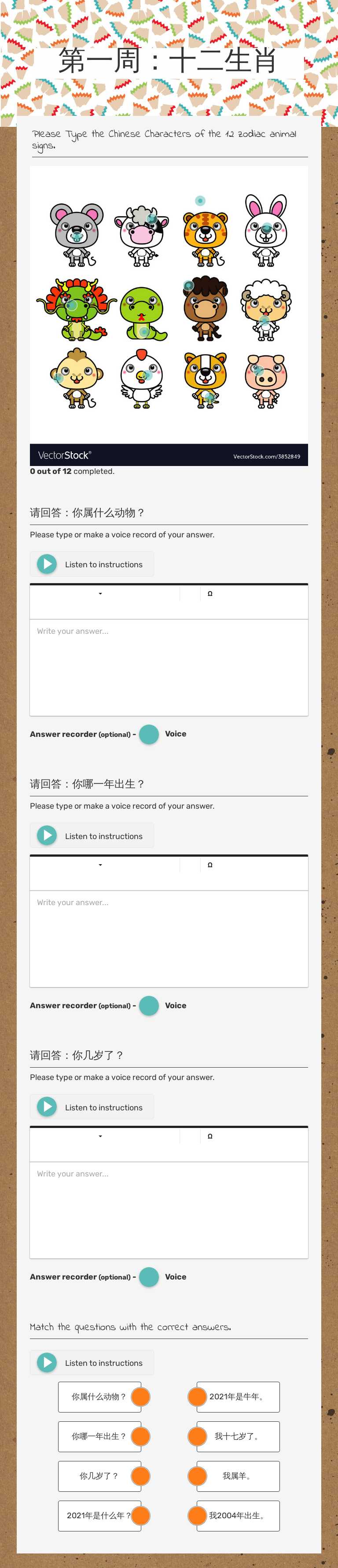 第一周：十二生肖 worksheet preview image