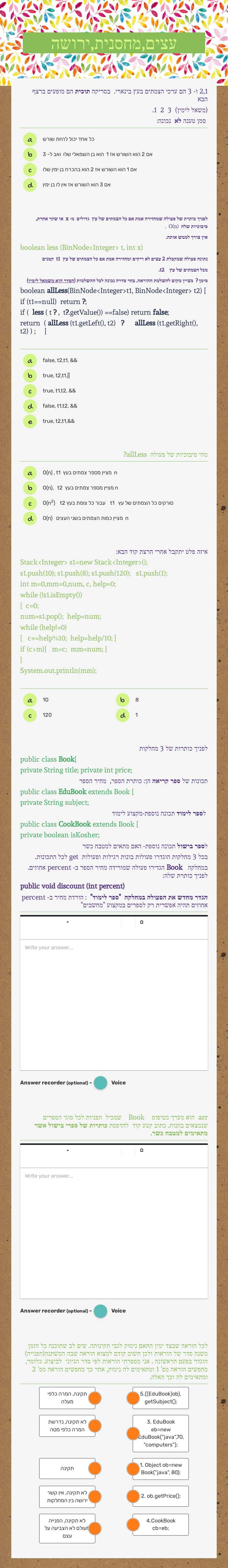 עצים,מחסנית,ירושה worksheet preview image