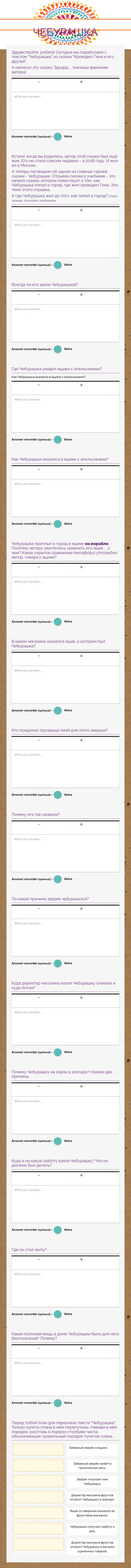 ЧЕБУРАШКА Grade 2 worksheet preview