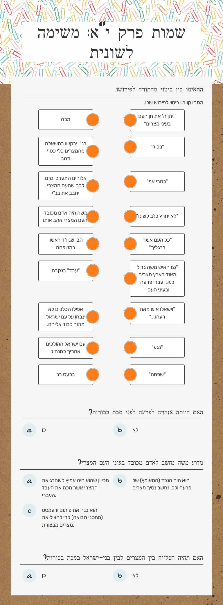 שמות פרק י"א: משימה לשונית worksheet preview image