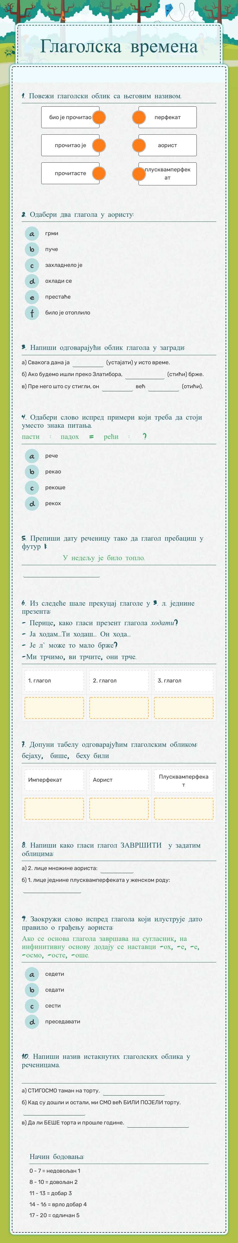 Глаголска времена worksheet preview image