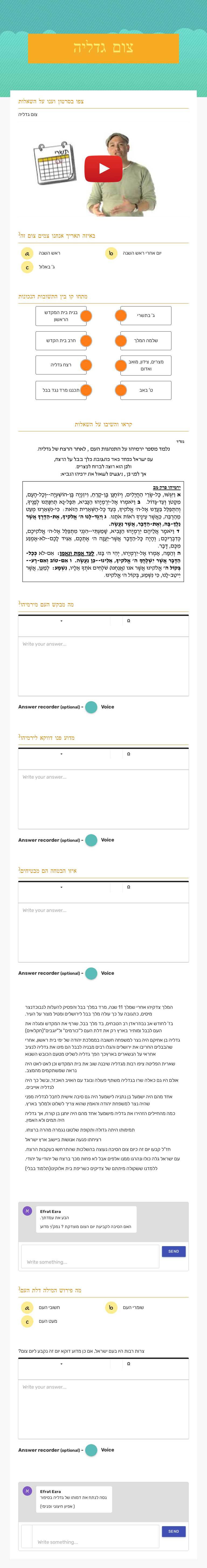 צום גדליה worksheet preview image