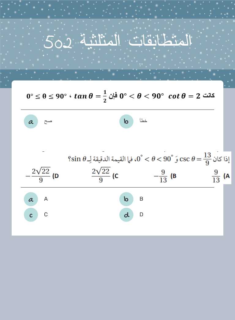 المتطابقات المثلثية 502 Grade 12 worksheet preview