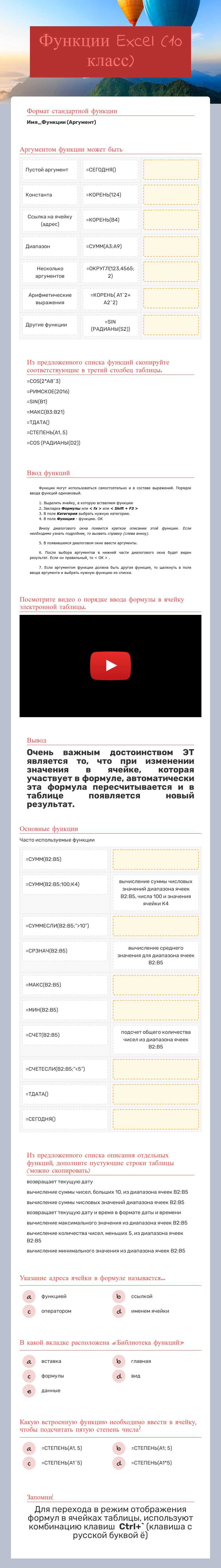 Функции Excel   (10 класс) worksheet preview image