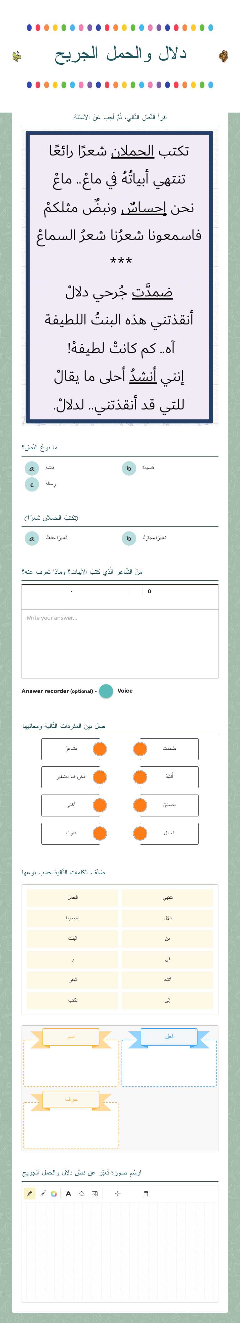 دلال والحمل الجريح worksheet preview image