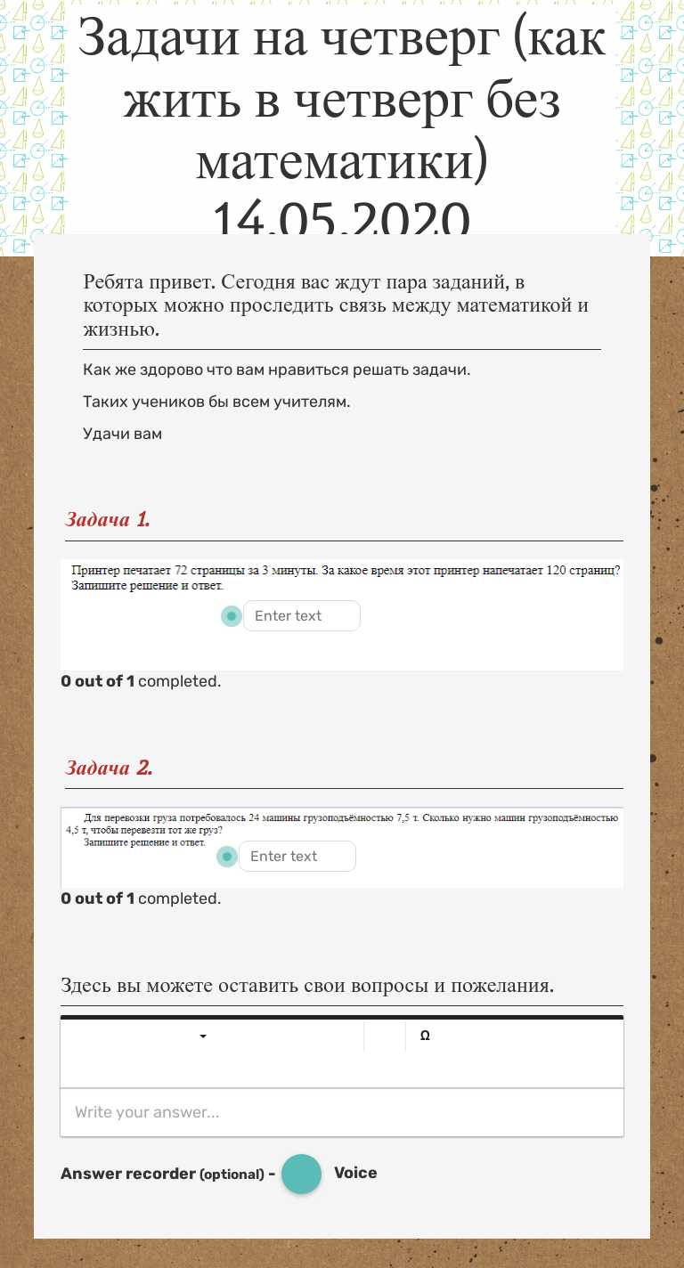 Задачи на четверг (как жить в четверг без математики) 14.05.2020 worksheet preview image