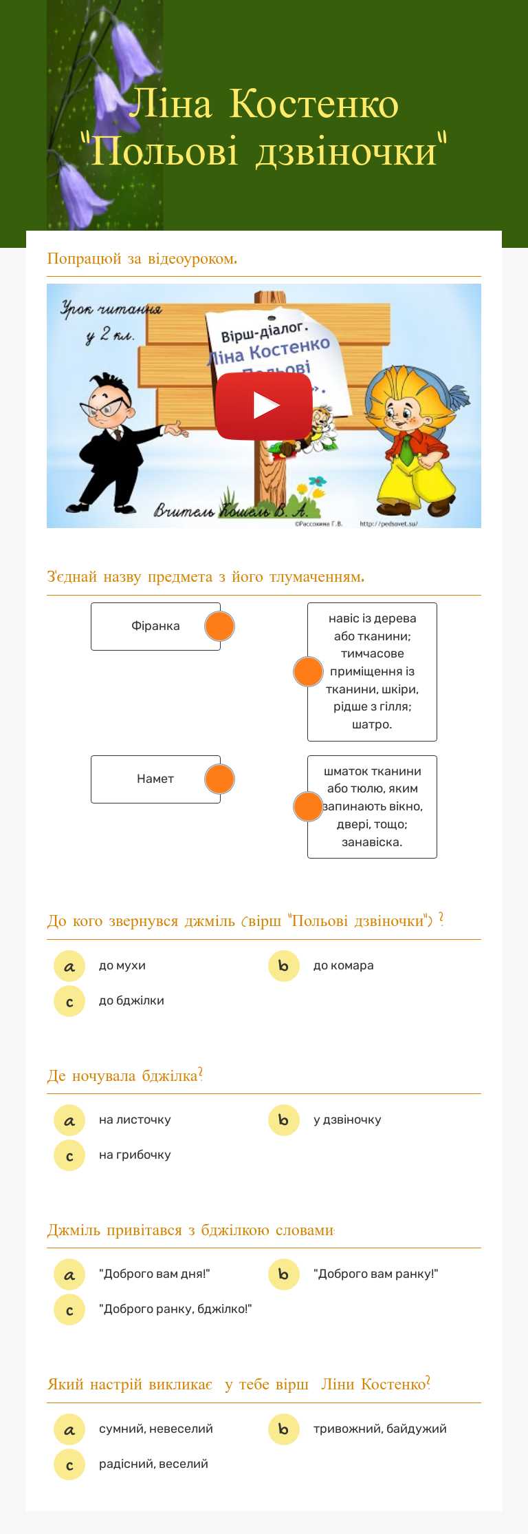Ліна Костенко "Польові дзвіночки" worksheet preview image
