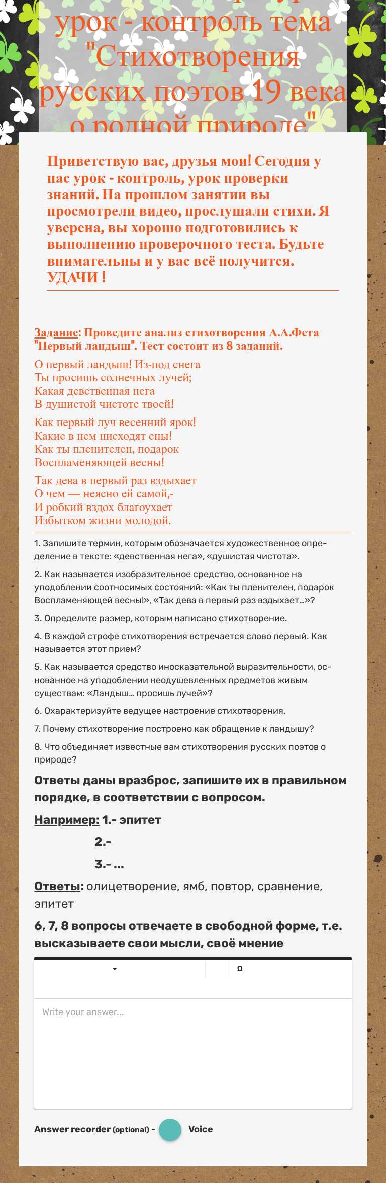8 класс Литература урок - контроль тема "Стихотворения русских поэтов 19 века о родной природе" 24.04.2020 Grade 8 worksheet preview