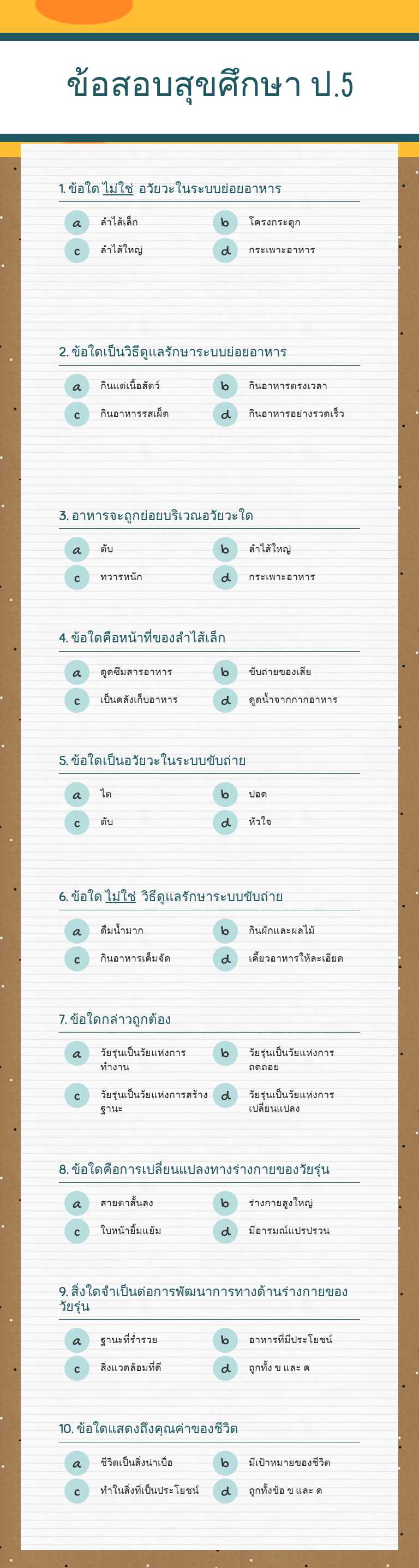 ข้อสอบสุขศึกษา ป.5 worksheet preview