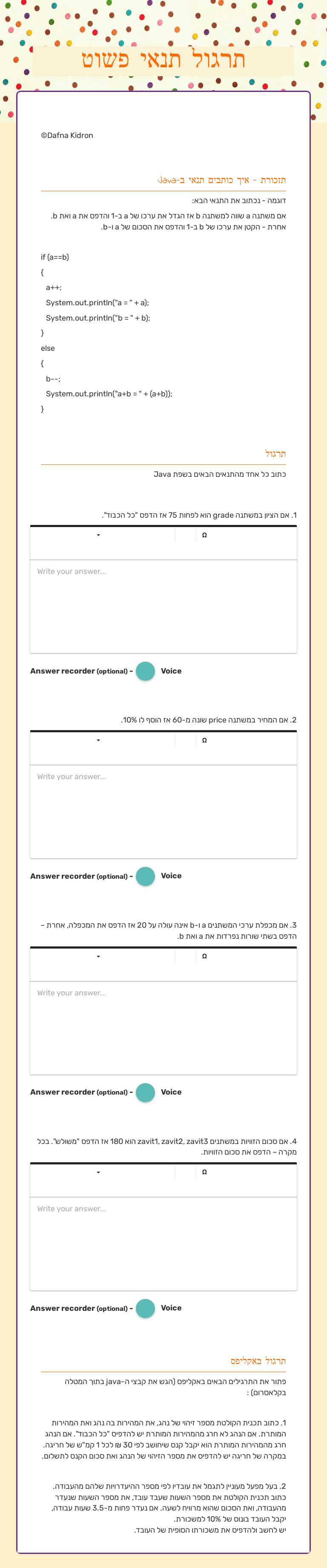 תרגול תנאי פשוט worksheet preview image