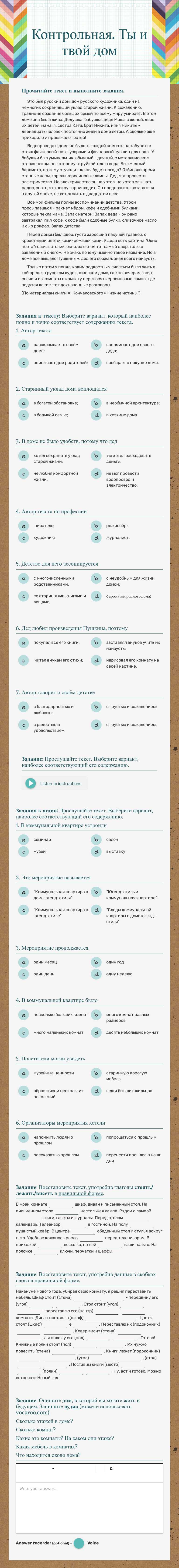 Контрольная. Ты и твой дом worksheet preview image