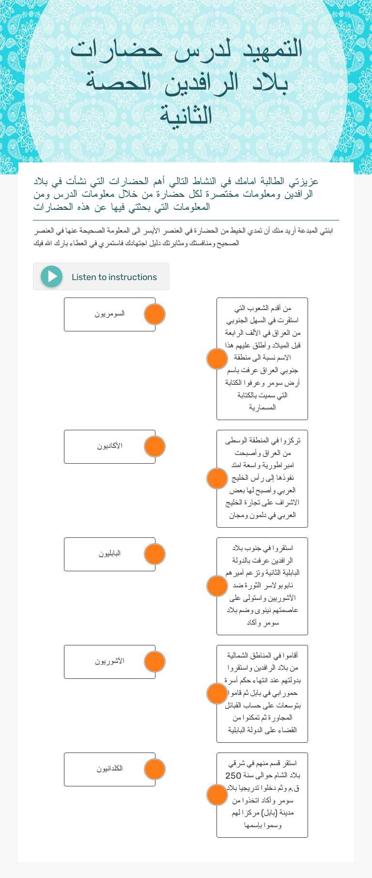 التمهيد لدرس حضارات بلاد الرافدين الحصة الثانية worksheet preview image