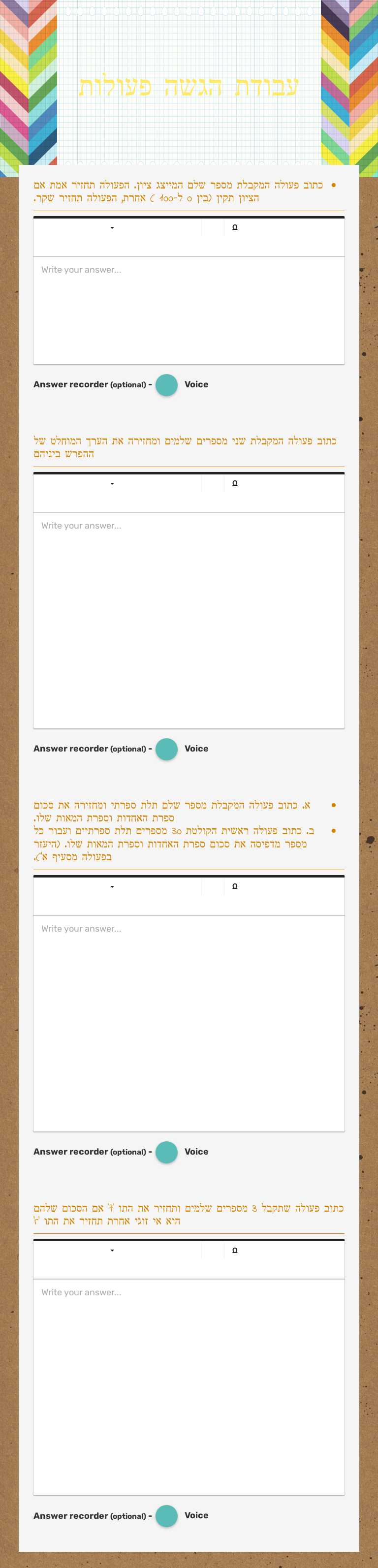 עבודת הגשה פעולות Preschool worksheet preview