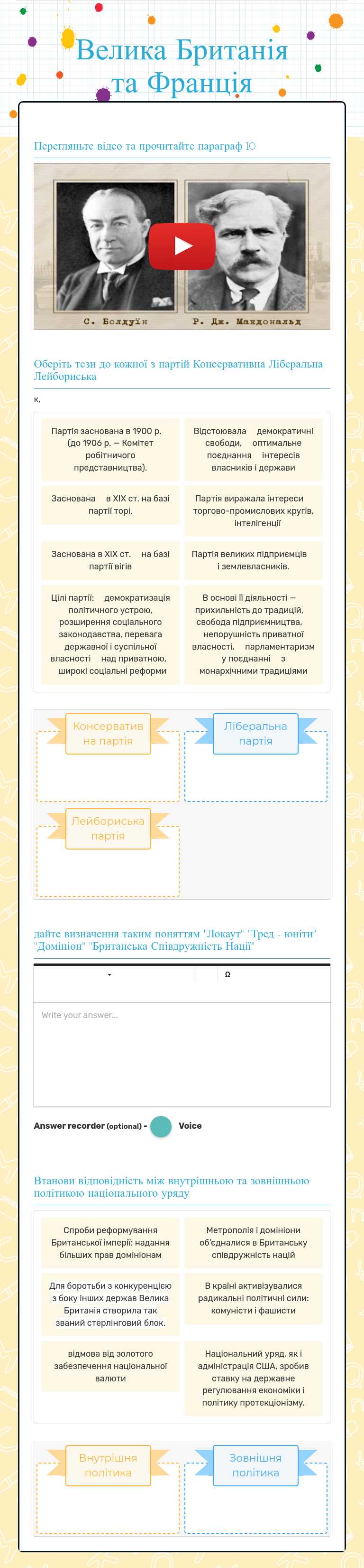 Велика Британія та Франція worksheet preview image