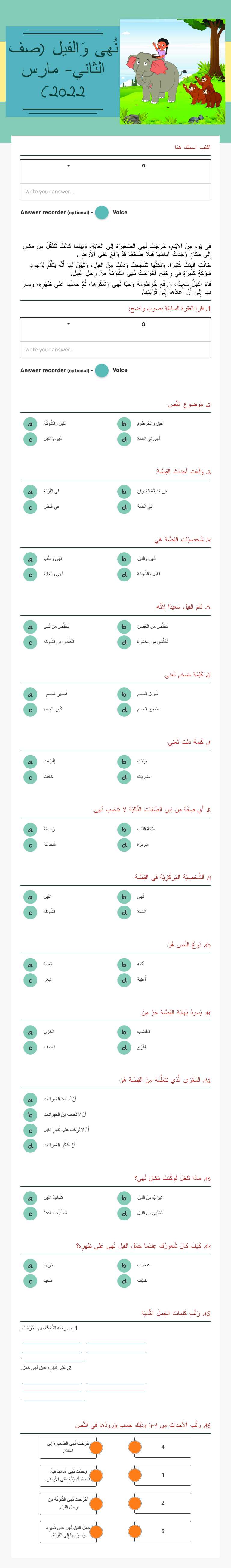 نُهى وَالفيل 
(صف الثاني- مارس 2022) worksheet preview