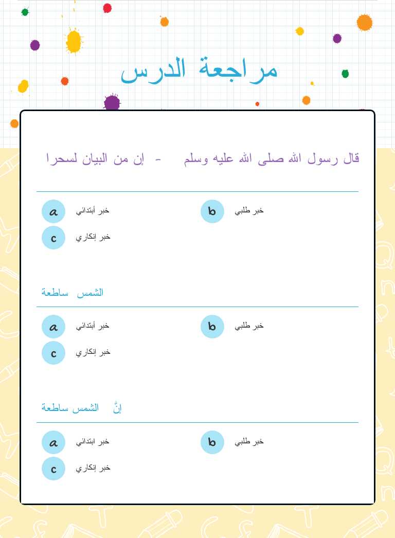 مراجعة الدرس worksheet preview image