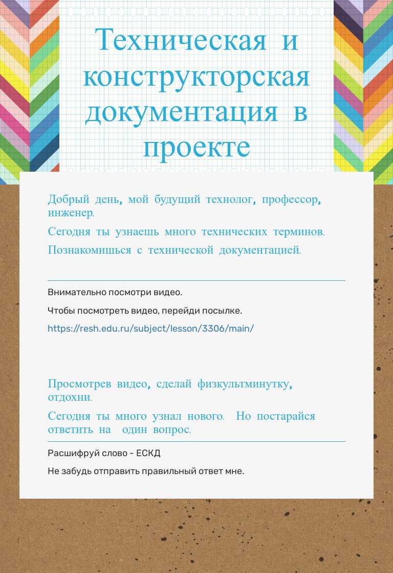 Техническая и конструкторская документация в проекте worksheet preview image