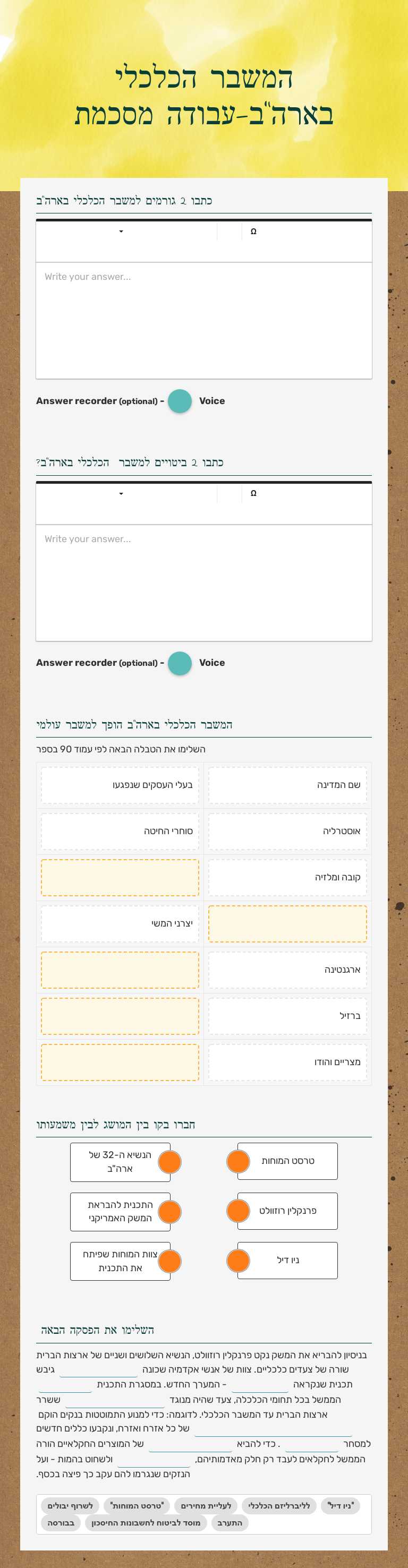 המשבר הכלכלי בארה"ב-עבודה מסכמת worksheet preview image
