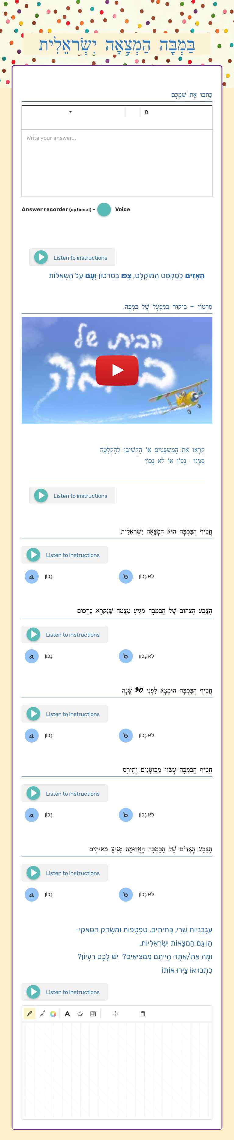 בַּמְבָּה                            הַמְצָאָה יִשְׂראֵלִית worksheet preview image